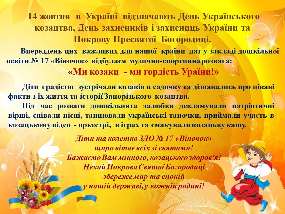 День  Українського  козацтва!