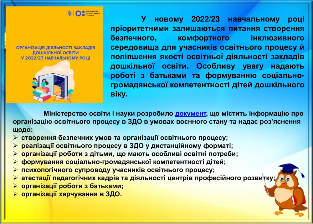 I засідання педагогічної ради (2022 - 2023 н.р.)